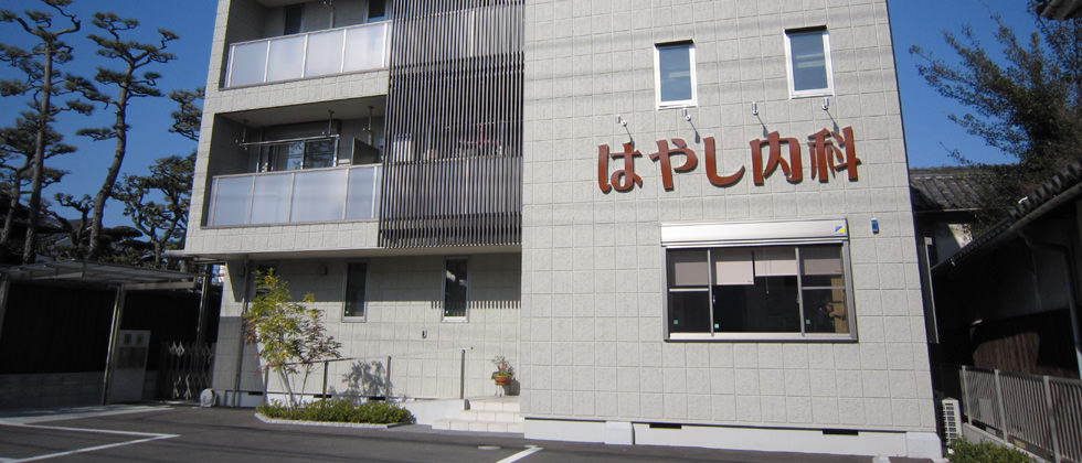はやし内科｜岡山県倉敷市鶴形